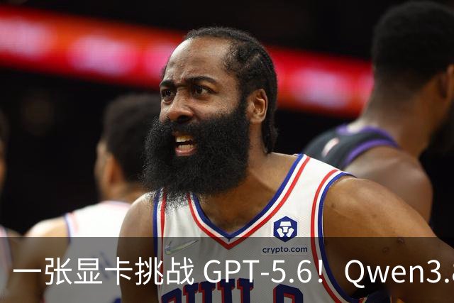 一张显卡挑战 GPT-5.6！Qwen3.8-27B 最新评测结果揭晓